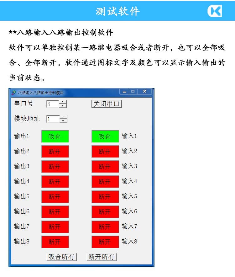 1716078555832807.jpg 8入8出控制軟件.jpg