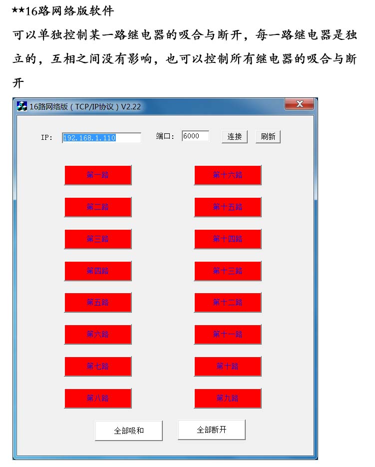 1716078568392753.jpg 16路網(wǎng)絡(luò)控制軟件 無標(biāo)題.jpg